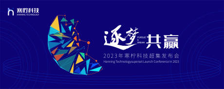源文件下载【科技发布会 背景板】编号：61130017049114106