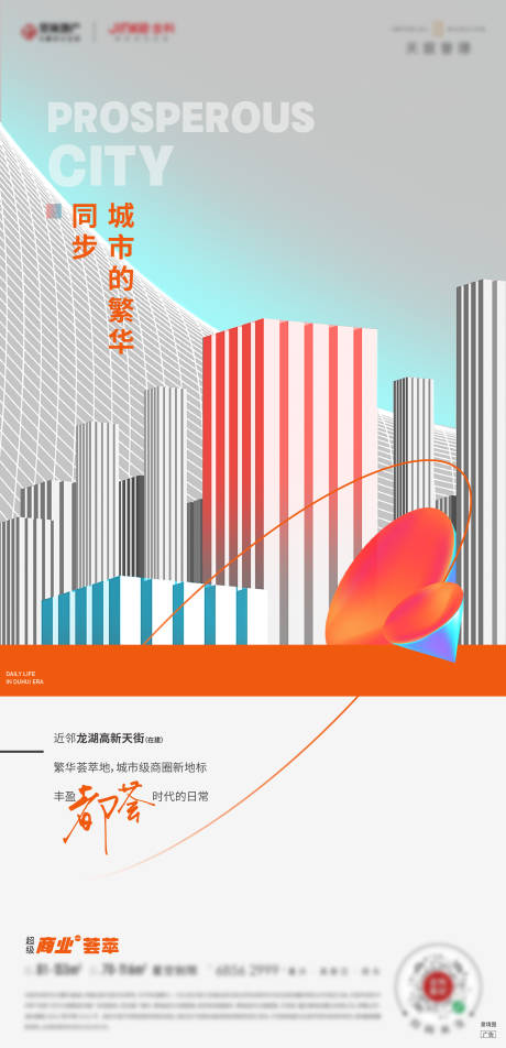 源文件下载【商业城市价值刷屏】编号：75970016772921723