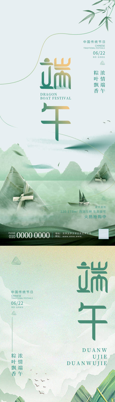 源文件下载【享设计】搜索编号：26140016932752527【端午节古典风海报】