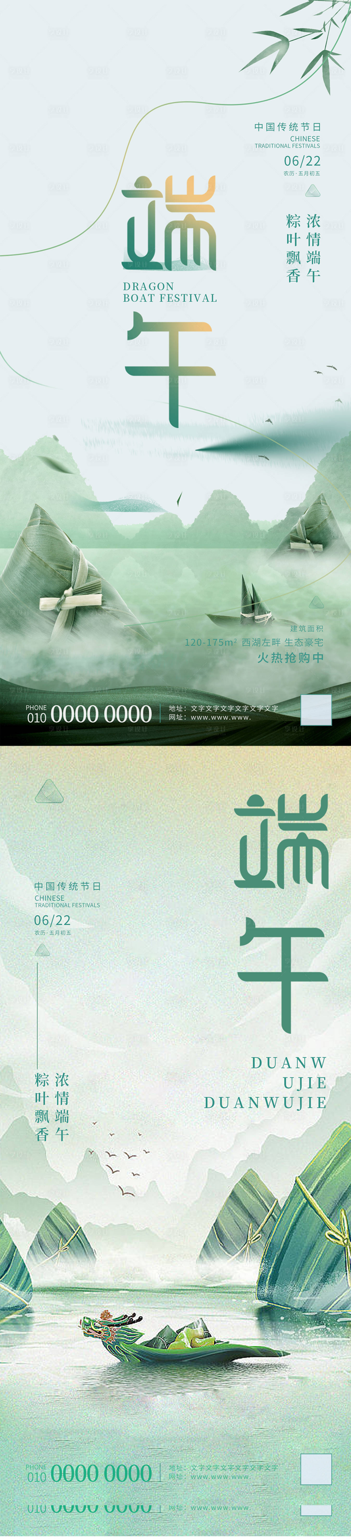 源文件下载【享设计】搜索编号：26140016932752527【端午节古典风海报】