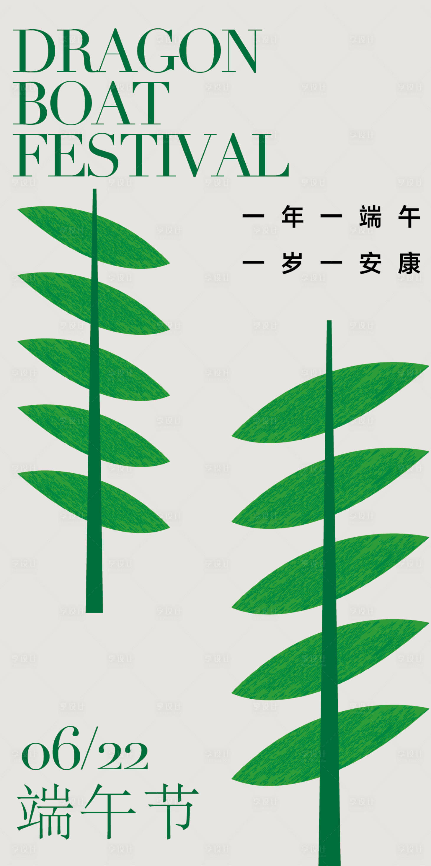 源文件下载【端午节创意海报】编号：10630017044173033