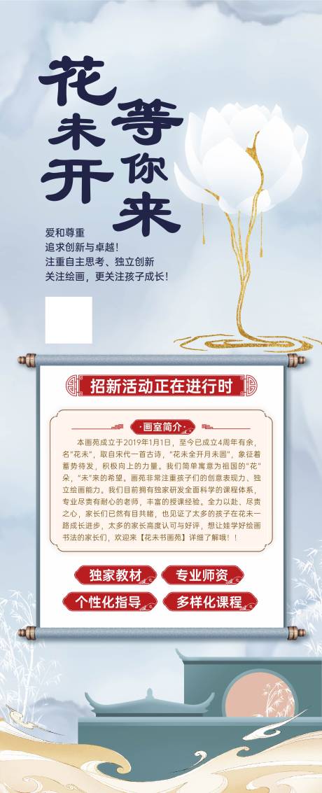 源文件下載【畫室中國風易拉寶】編號：80280016846376714