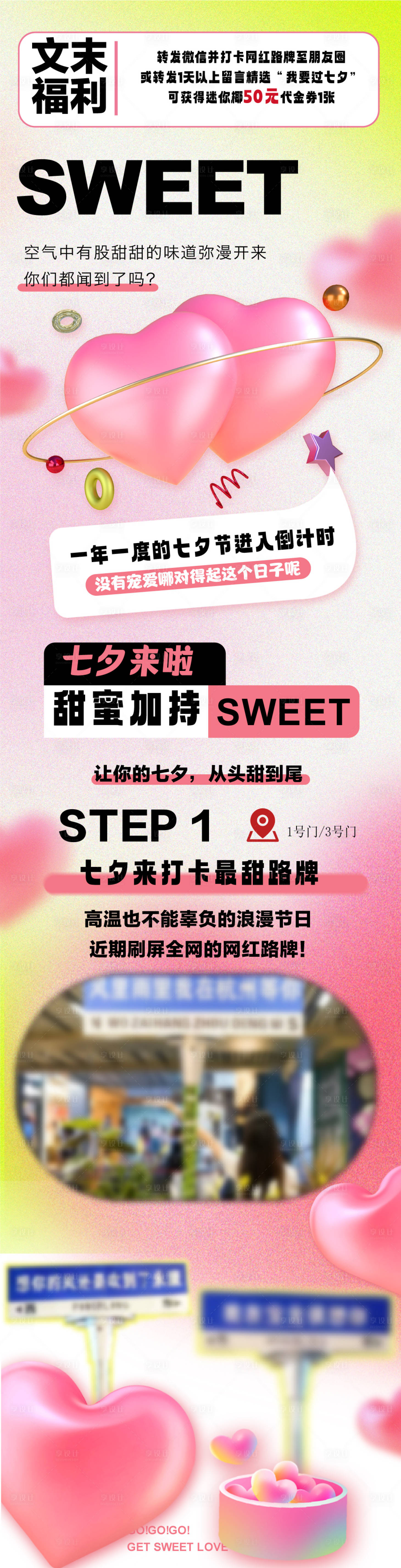 源文件下载【享设计】搜索编号：24600016847602218【七夕甜蜜长图】