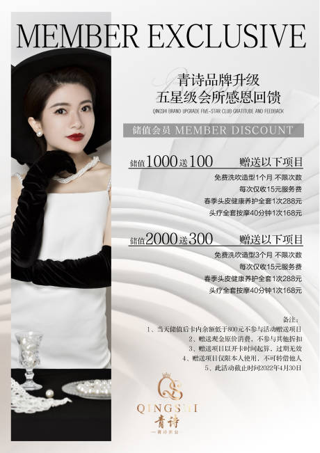 源文件下载【医美美容储值卡】编号：37220016573395697