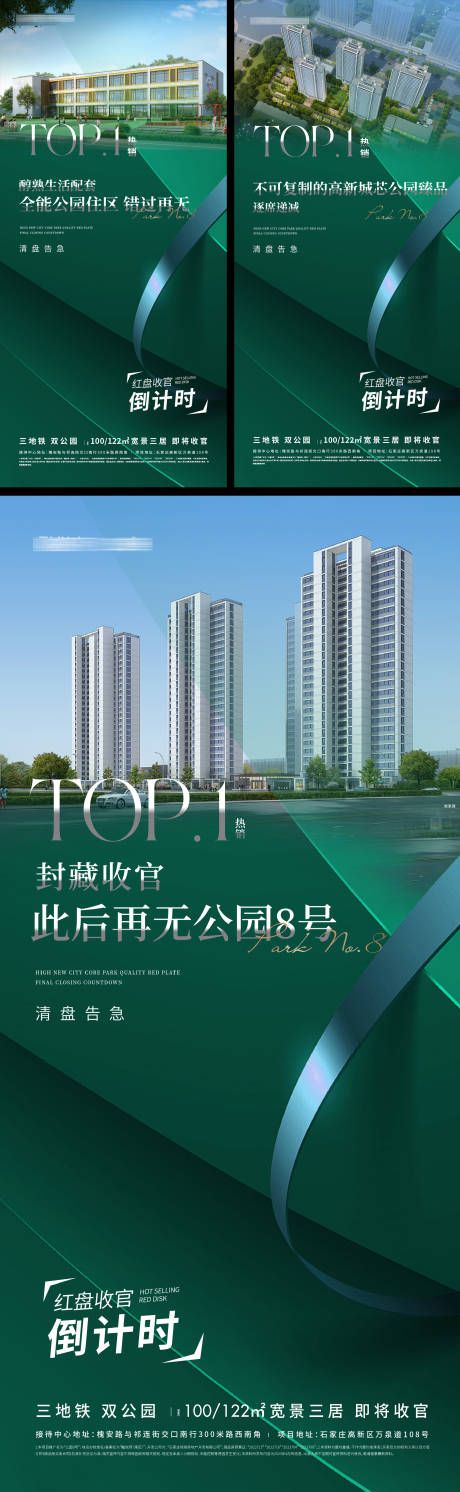 源文件下载【清盘倒计时海报】编号：40060017000861738