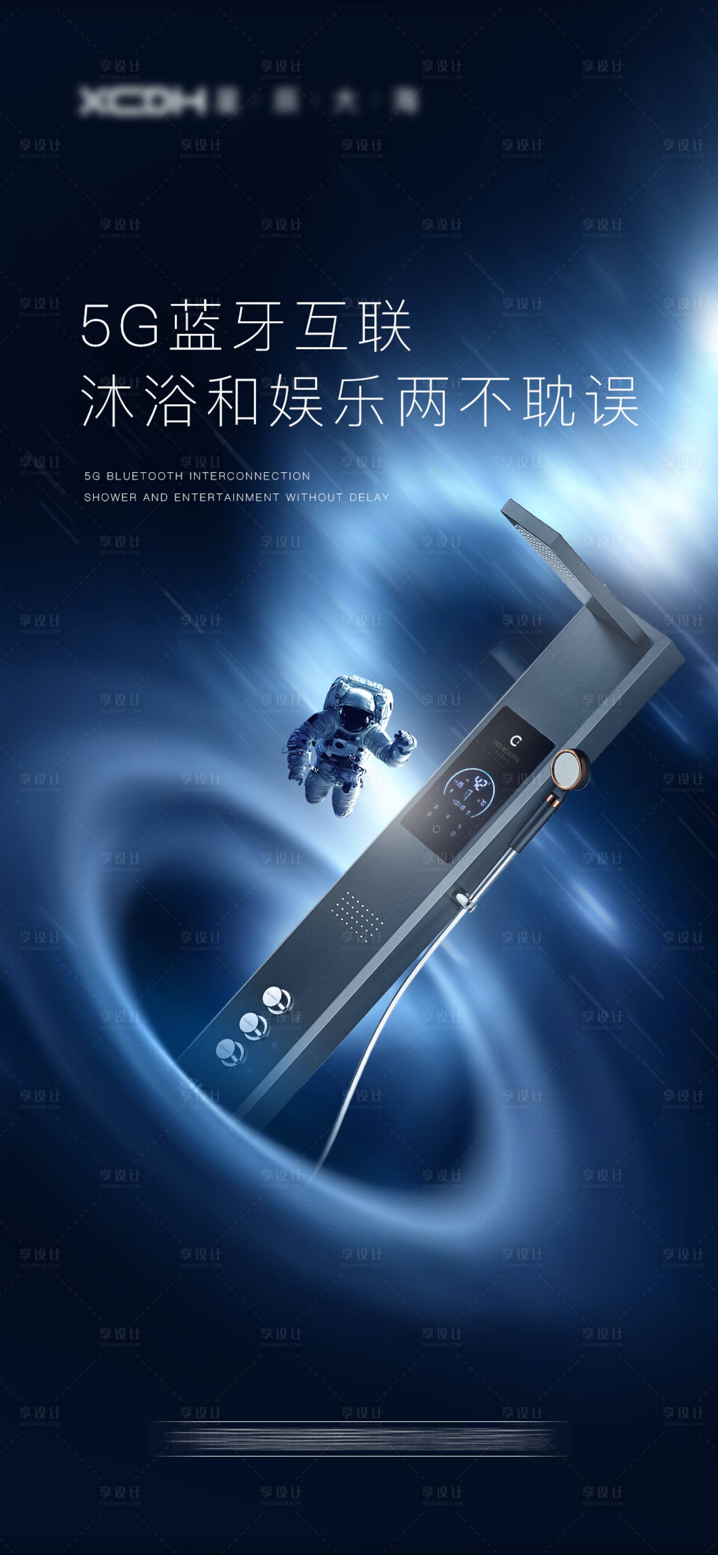 源文件下载【享设计】搜索编号：48950016441161476【卫浴科技海报（TIF用PS打开）】