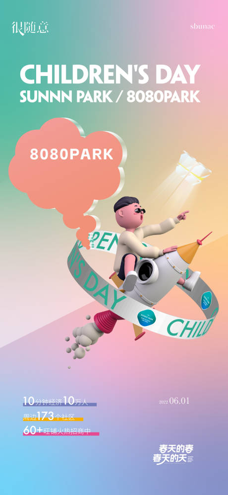 源文件下载【地产儿童节海报】编号：69050016906023616