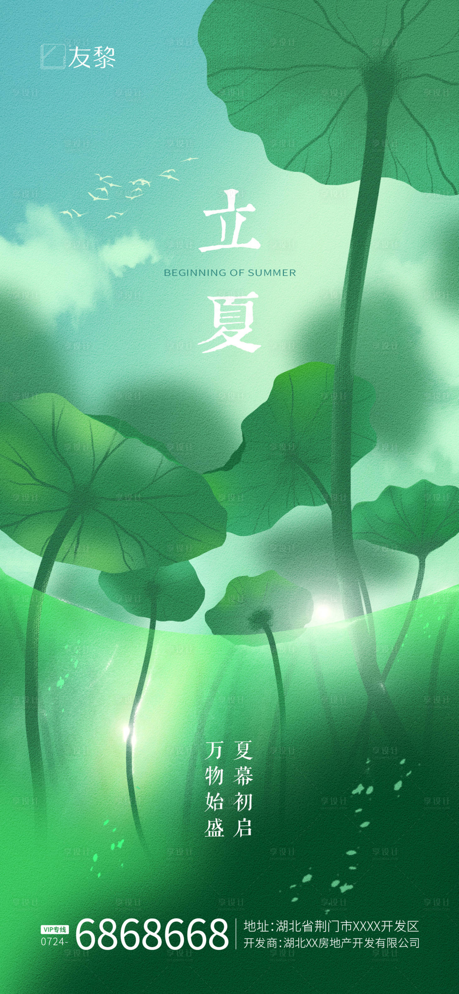 源文件下载【享设计】搜索编号：37470016422059517【立夏节气海报】