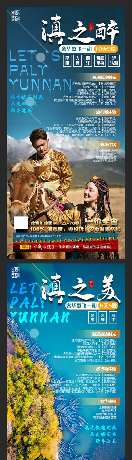 源文件下载【云南旅游宣传海报】编号：75980016654794458