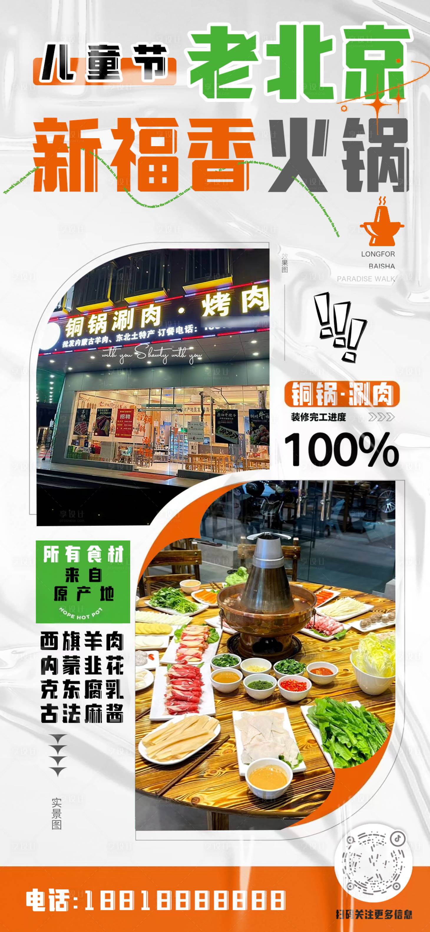 源文件下载【儿童节美食餐饮火锅活动促销借势海报】编号：58200016748114820