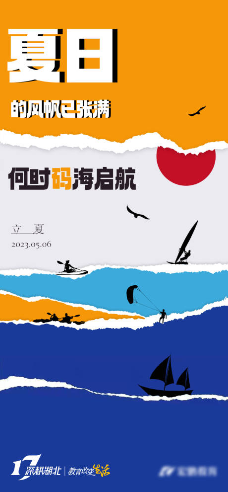 源文件下载【立夏海报】编号：14610016483091461
