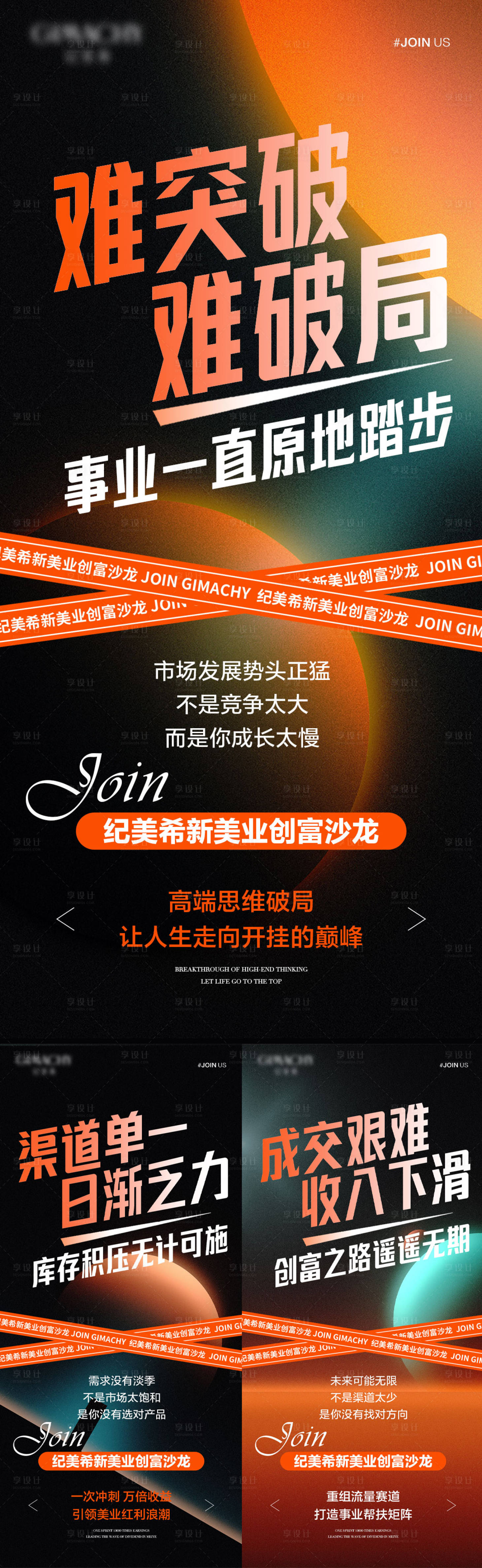 源文件下载【享设计】搜索编号：39050016612227019【医美私护招商系列海报】