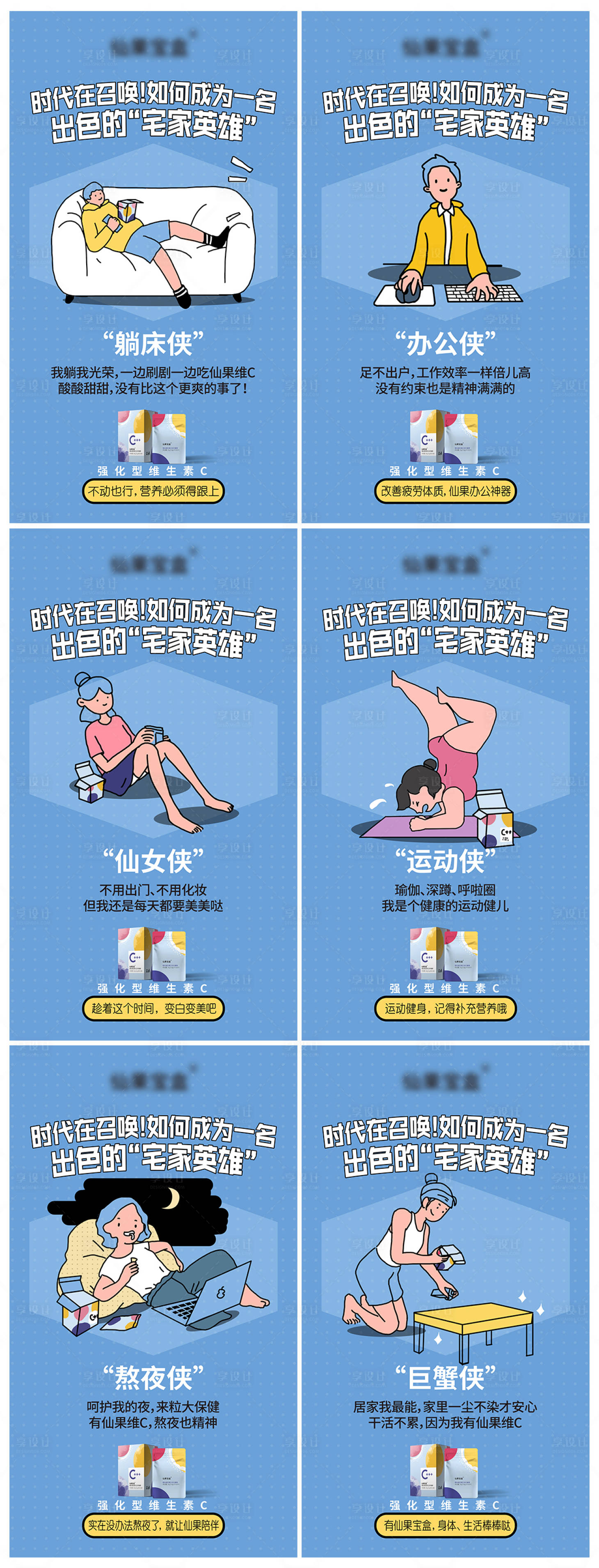 源文件下載【享設計】搜索編號：56030016852449916【微商維生素VC系列創意宣傳海報】