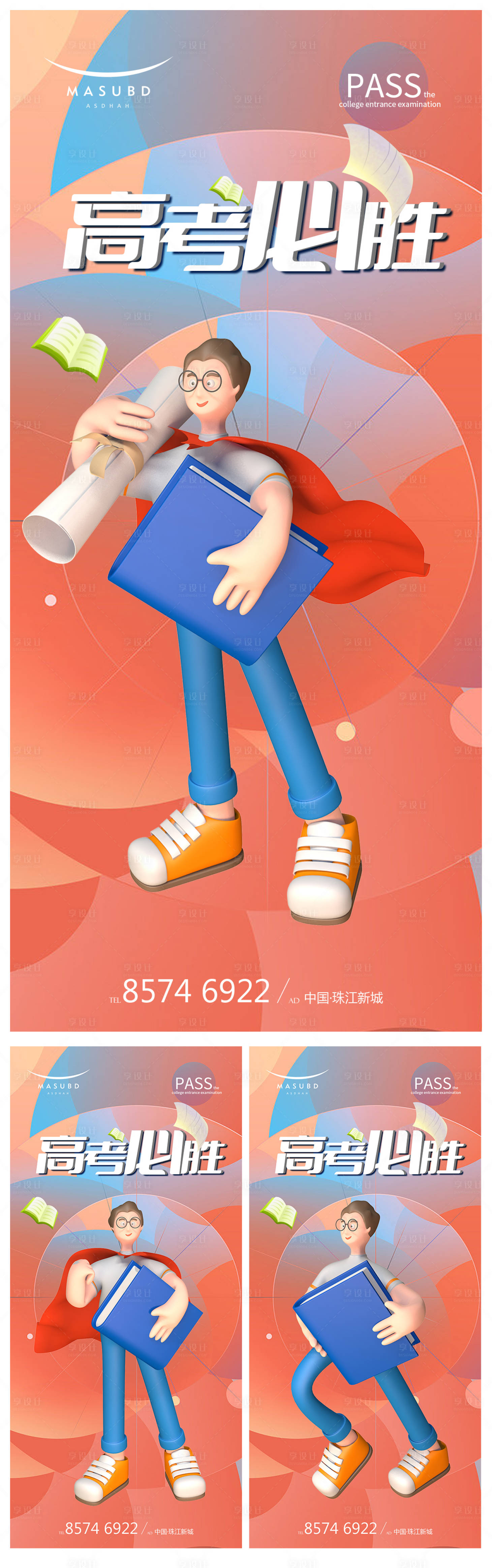 源文件下载【高考海报】编号：98880017049759271