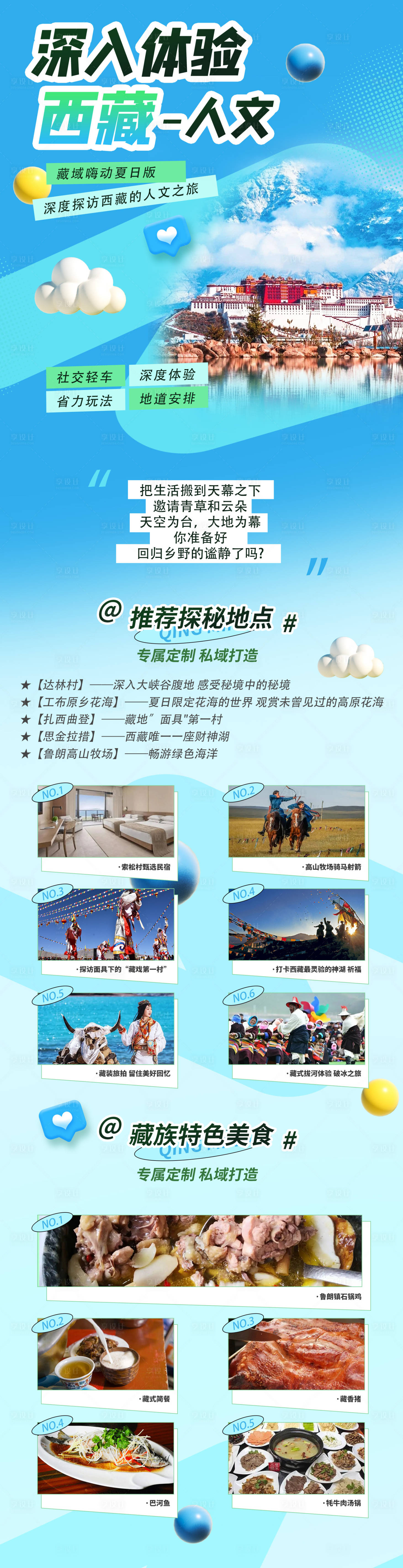 源文件下載【享設計】搜索編號：12040016871288599【西藏旅游長圖海報】