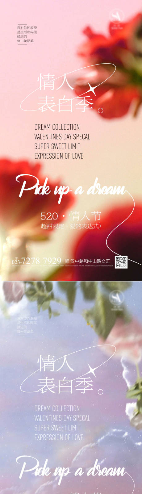 源文件下载【520刷屏海报】编号：38020016674286438