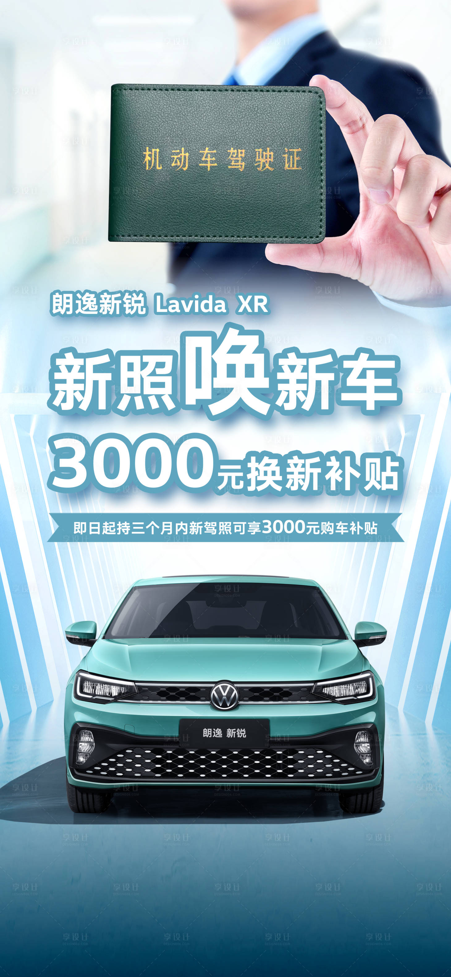 源文件下載【享設計】搜索編號：41390017061104468【新照喚新車】