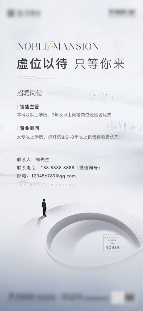 源文件下载【招聘海报】编号：60240016898583993