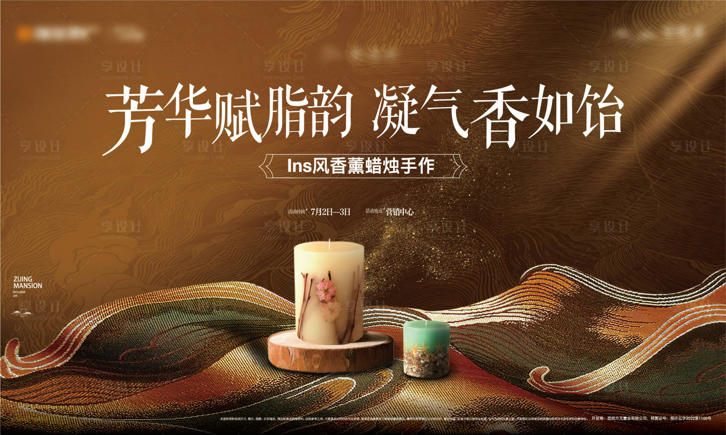 源文件下载【享设计】搜索编号：58010016987089269【地产香薰活动背景板】