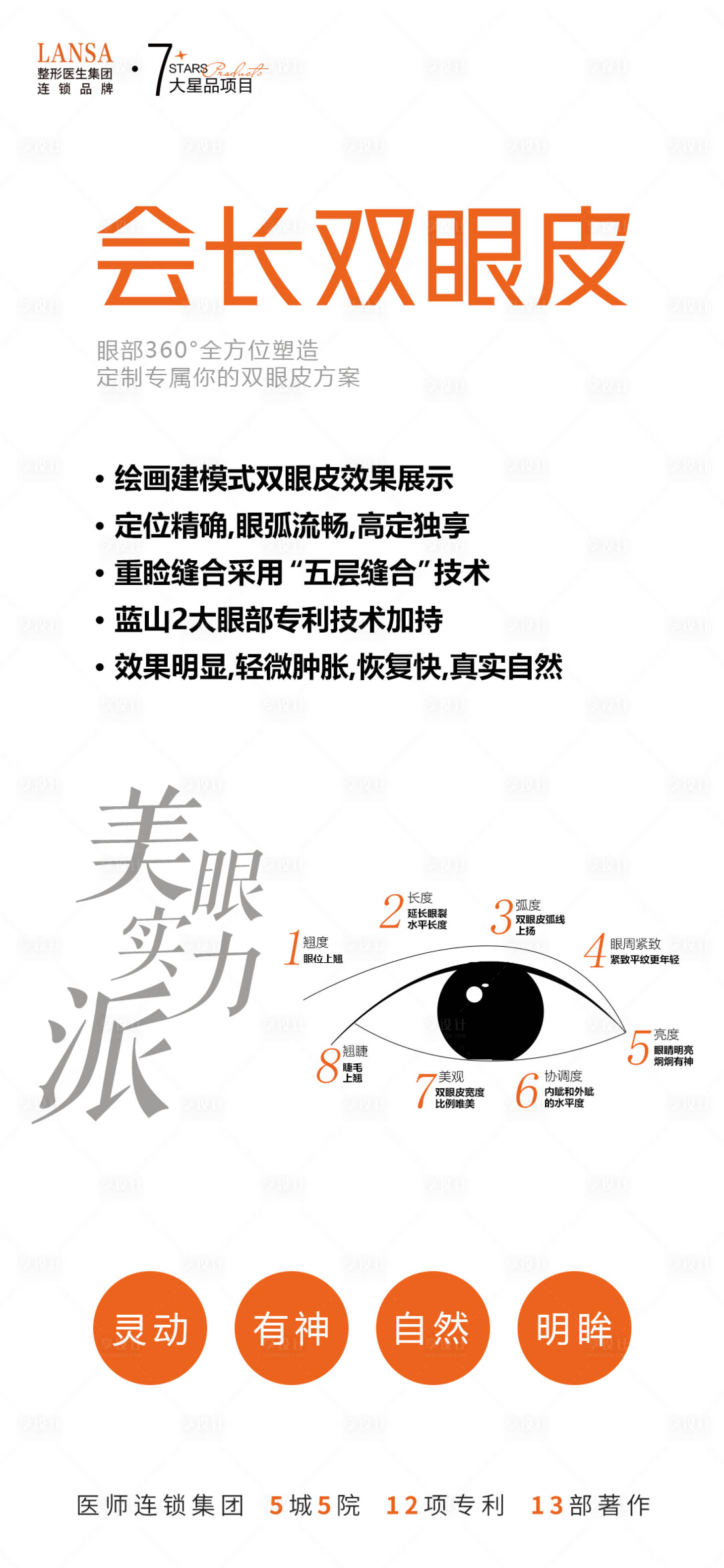 源文件下載【享設(shè)計】搜索編號：42560016469713546【雙眼皮】