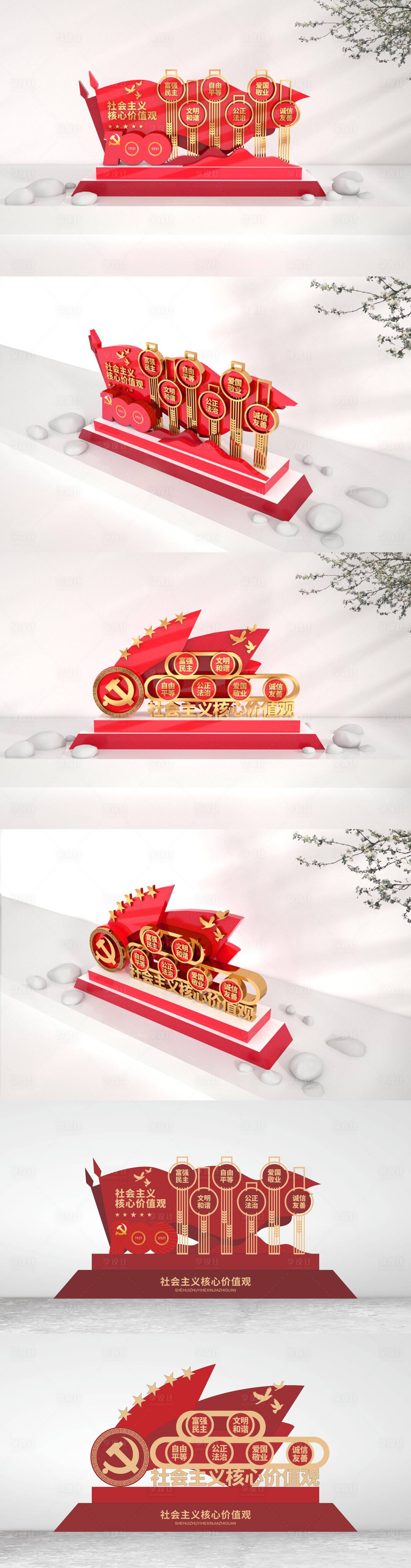 源文件下载【享设计】搜索编号：64550016992051744【核心价值观景观美陈文化墙】