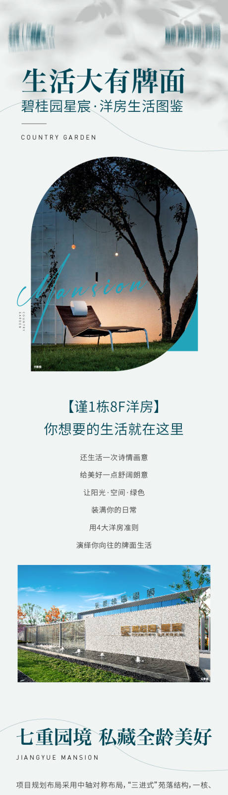 源文件下載【享設計】搜索編號：26300016671654724【地產洋房價值點長圖】