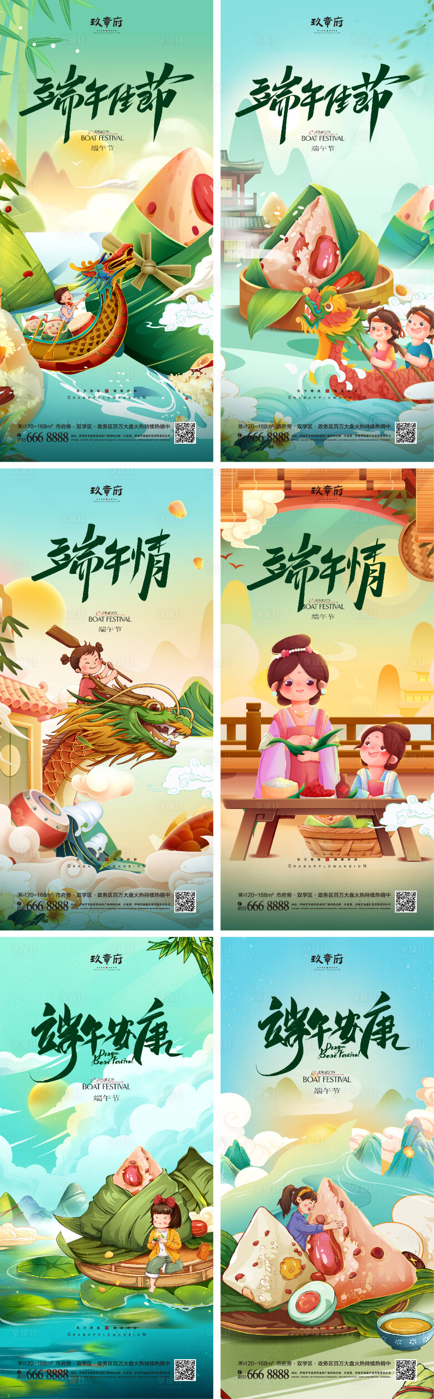源文件下载【端午节国潮海报】编号：76940016451257512