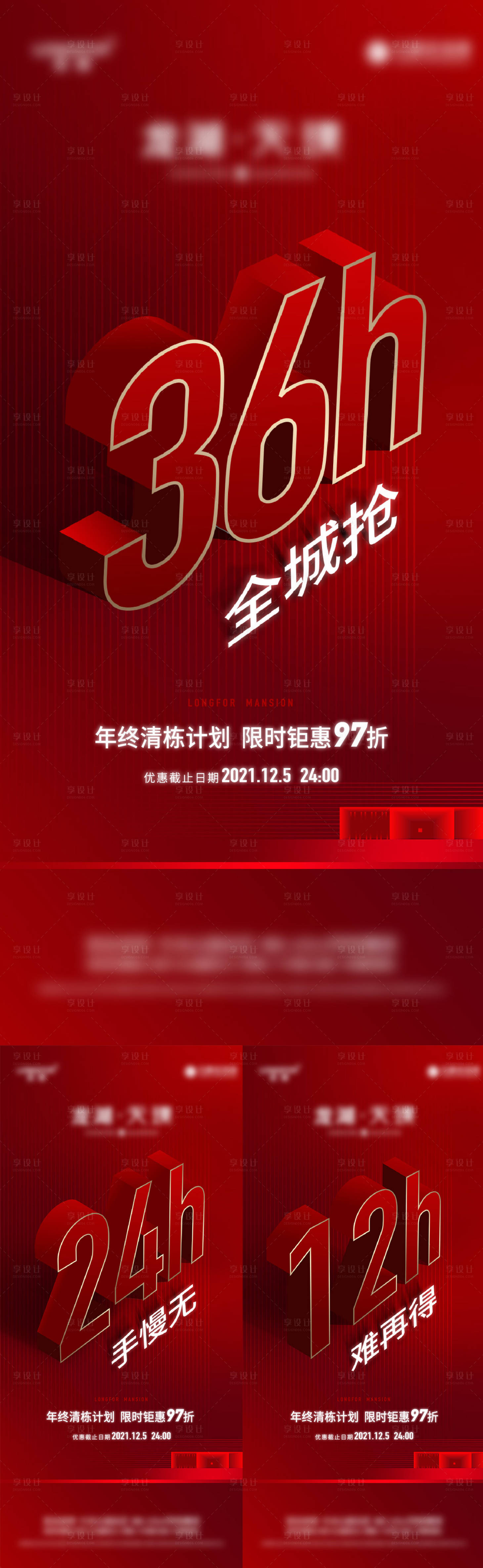 源文件下载【地产促销倒计时红稿】编号：68090016666179784