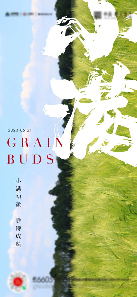 源文件下载【小满海报】编号：23080016791039813