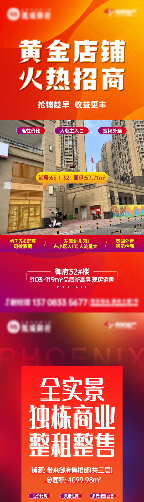 源文件下载【黄金店铺招商】编号：20230531145516823