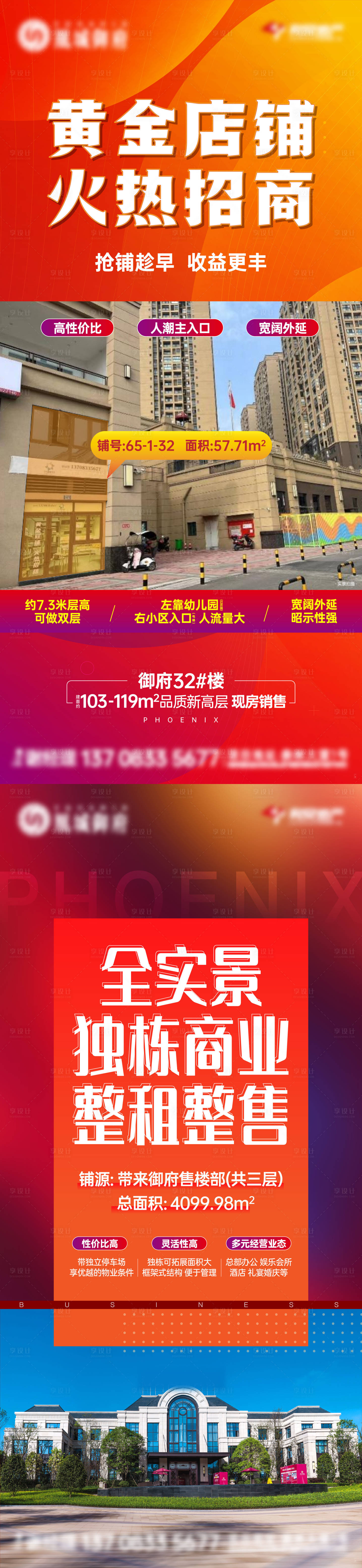 源文件下載【享設計】搜索編號：73440017058084705【黃金店鋪招商】