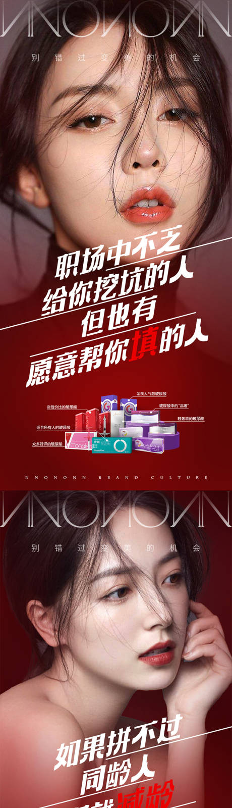 源文件下载【医美系列活动海报】编号：22990016815466719