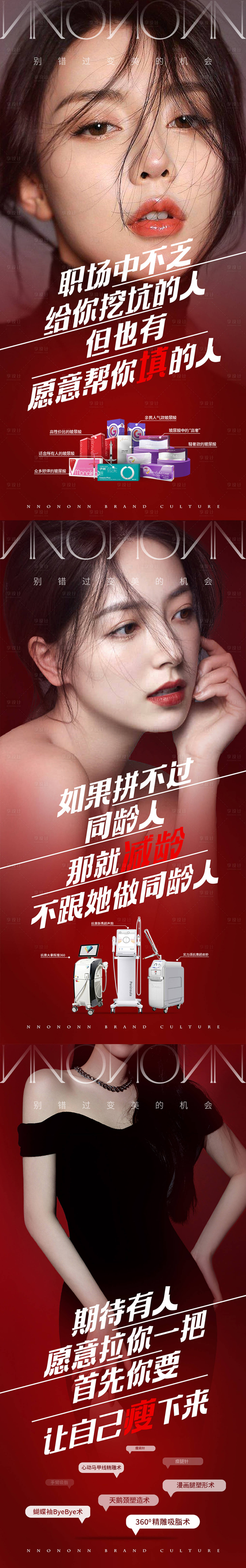 源文件下載【享設計】搜索編號：22990016815466719【醫美系列活動海報】
