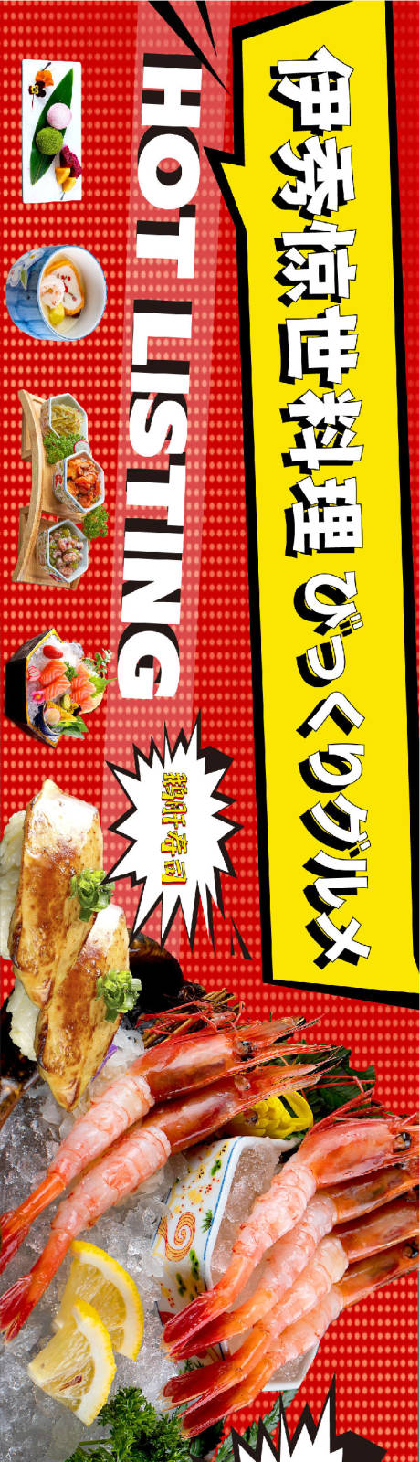 编号：20230516164954115【享设计】源文件下载-日式料理宣传banner