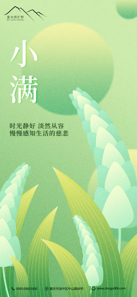 源文件下載【小滿節(jié)氣插畫效果海報】編號：59410016672429720