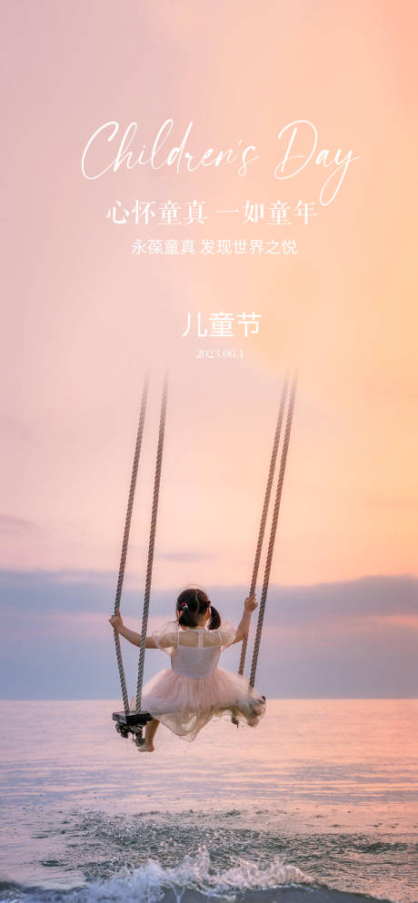 源文件下載【享設計】搜索編號：20930016934874321【兒童節海報】