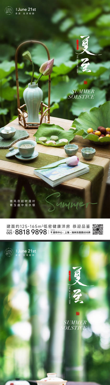 源文件下载【夏至节气海报】编号：86420016405541431