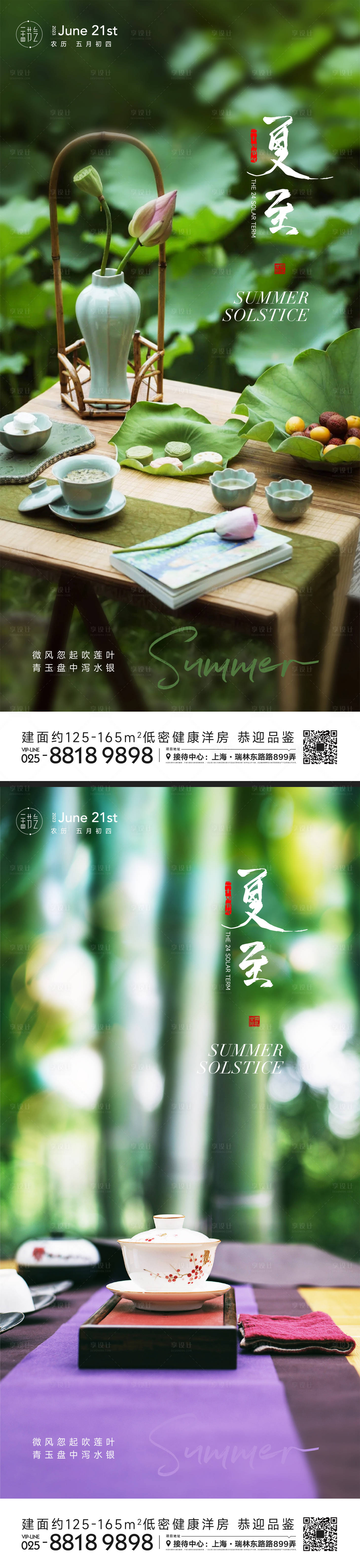 源文件下載【享設計】搜索編號：86420016405541431【夏至節氣海報】
