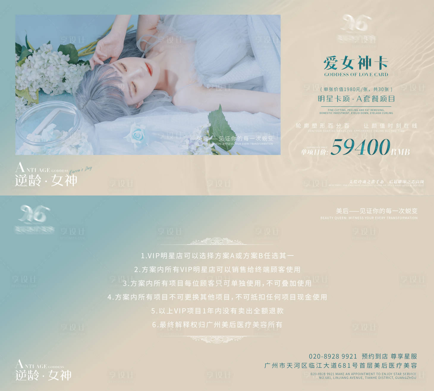 源文件下载【享设计】搜索编号：40540016526311416【医美女神卡】