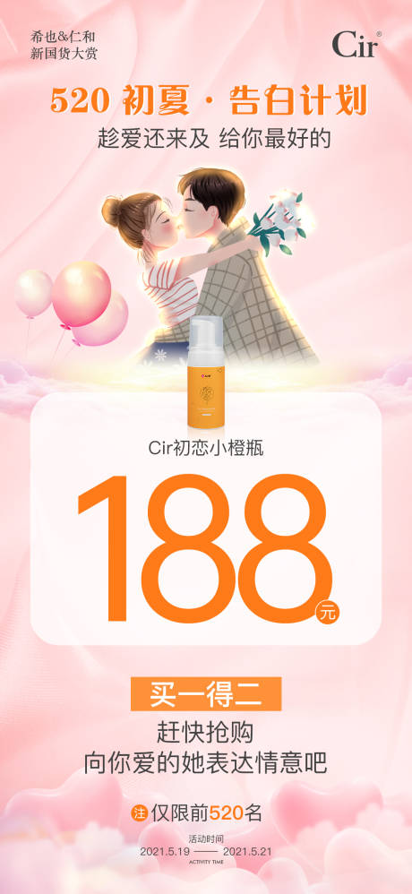 源文件下载【520活动促销海报】编号：57340016731812406