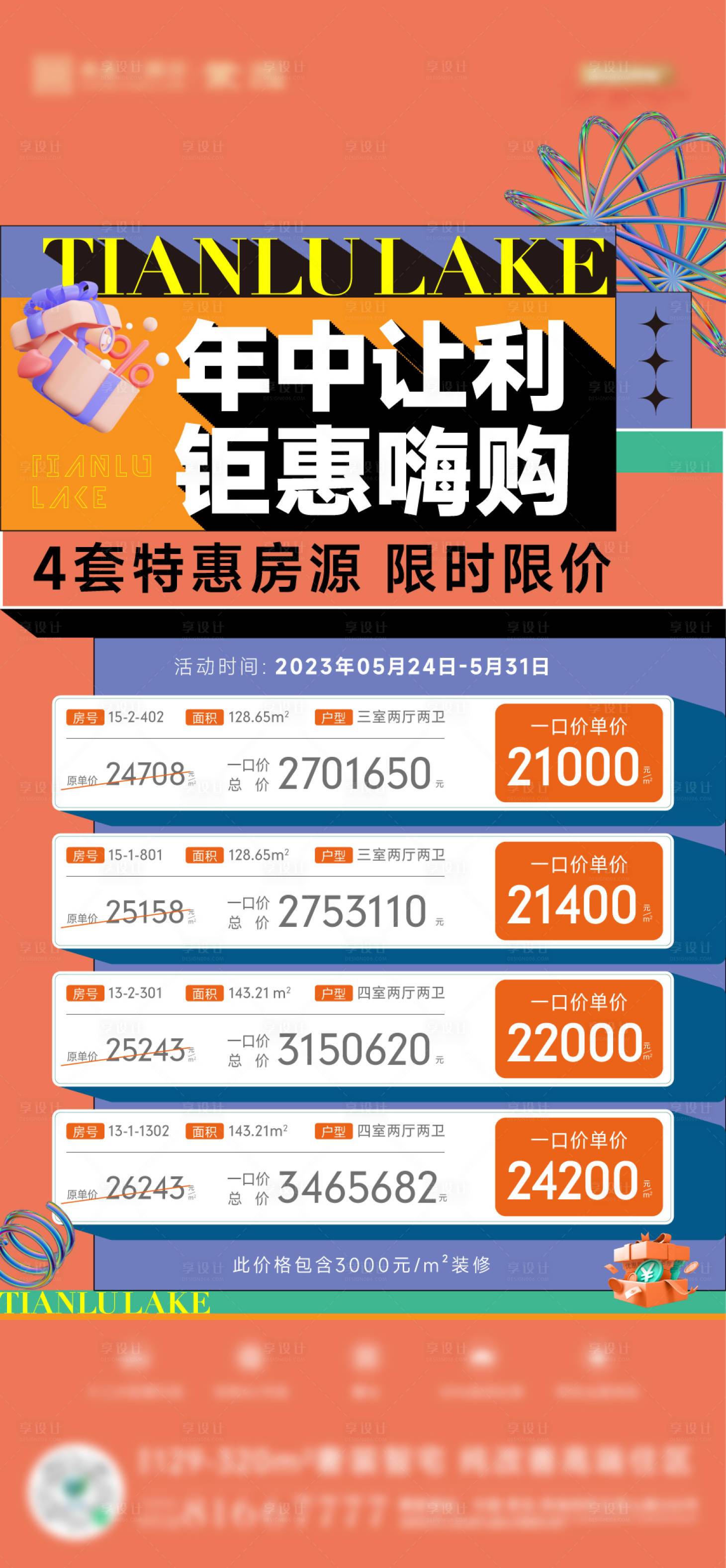 源文件下载【享设计】搜索编号：46030016893978529【地产插画创意特价房】
