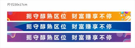 源文件下載【享設計】搜索編號：27490016969802014【地產商業橫幅】