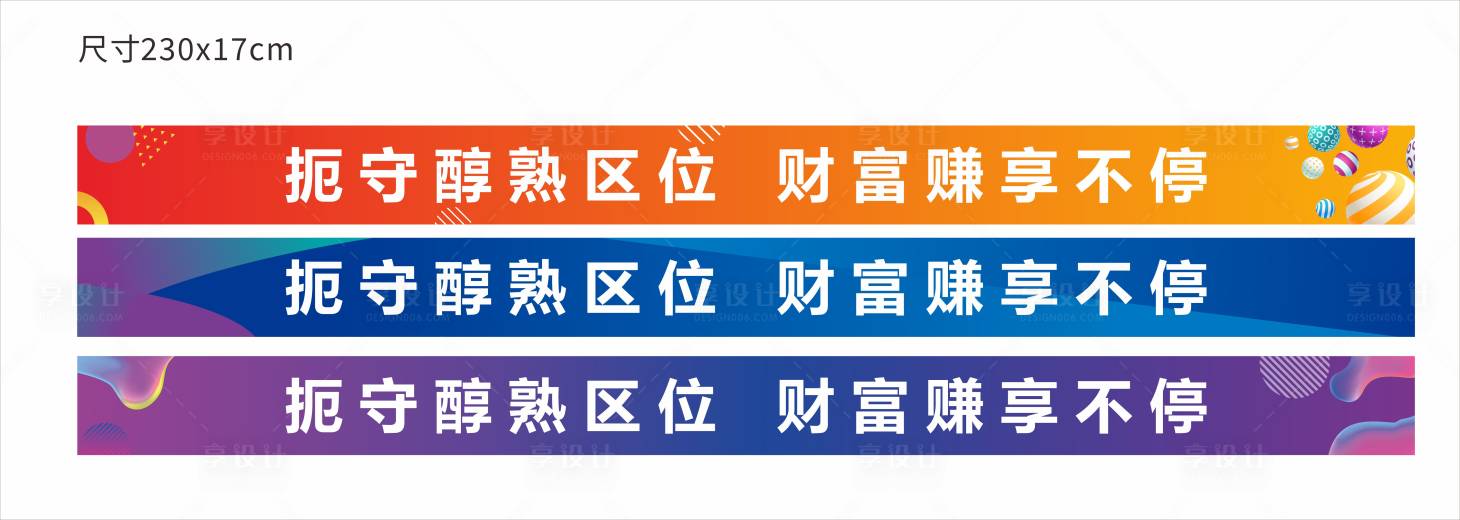 编号：20230527144212419【享设计】源文件下载-地产商业横幅