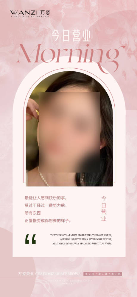 源文件下載【享設(shè)計(jì)】搜索編號(hào)：83700016739586539【醫(yī)美早安海報(bào)】