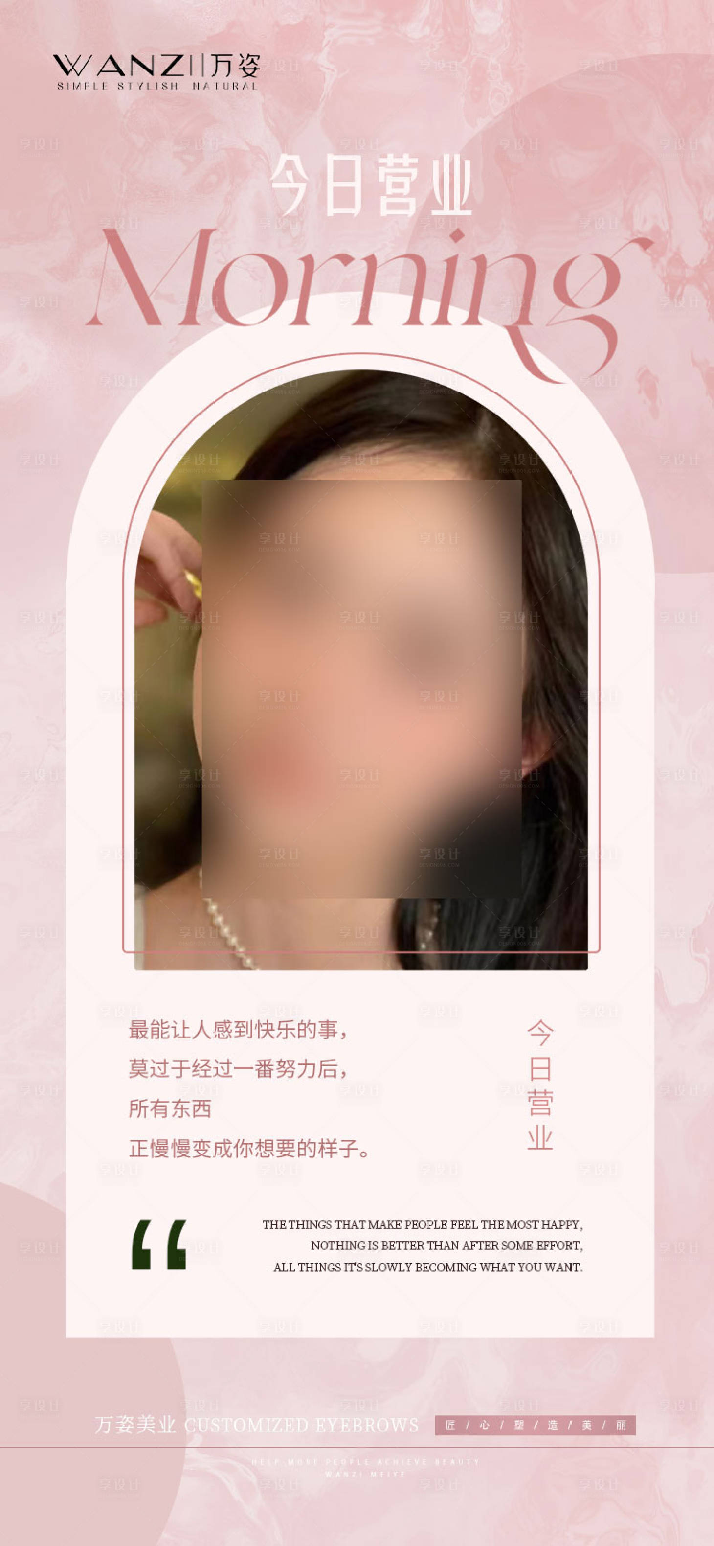 源文件下載【享設計】搜索編號：83700016739586539【醫美早安海報】