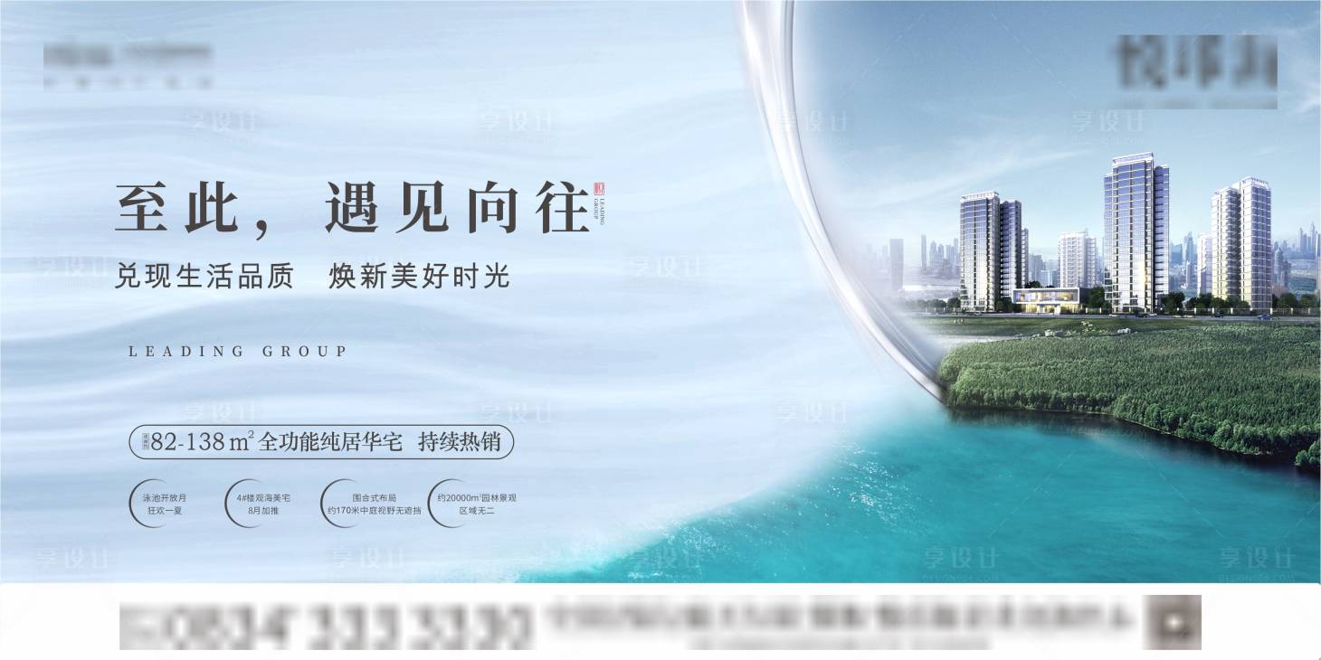 源文件下载【享设计】搜索编号：49050016821391311【地产生活节阶段主画面海报展板】