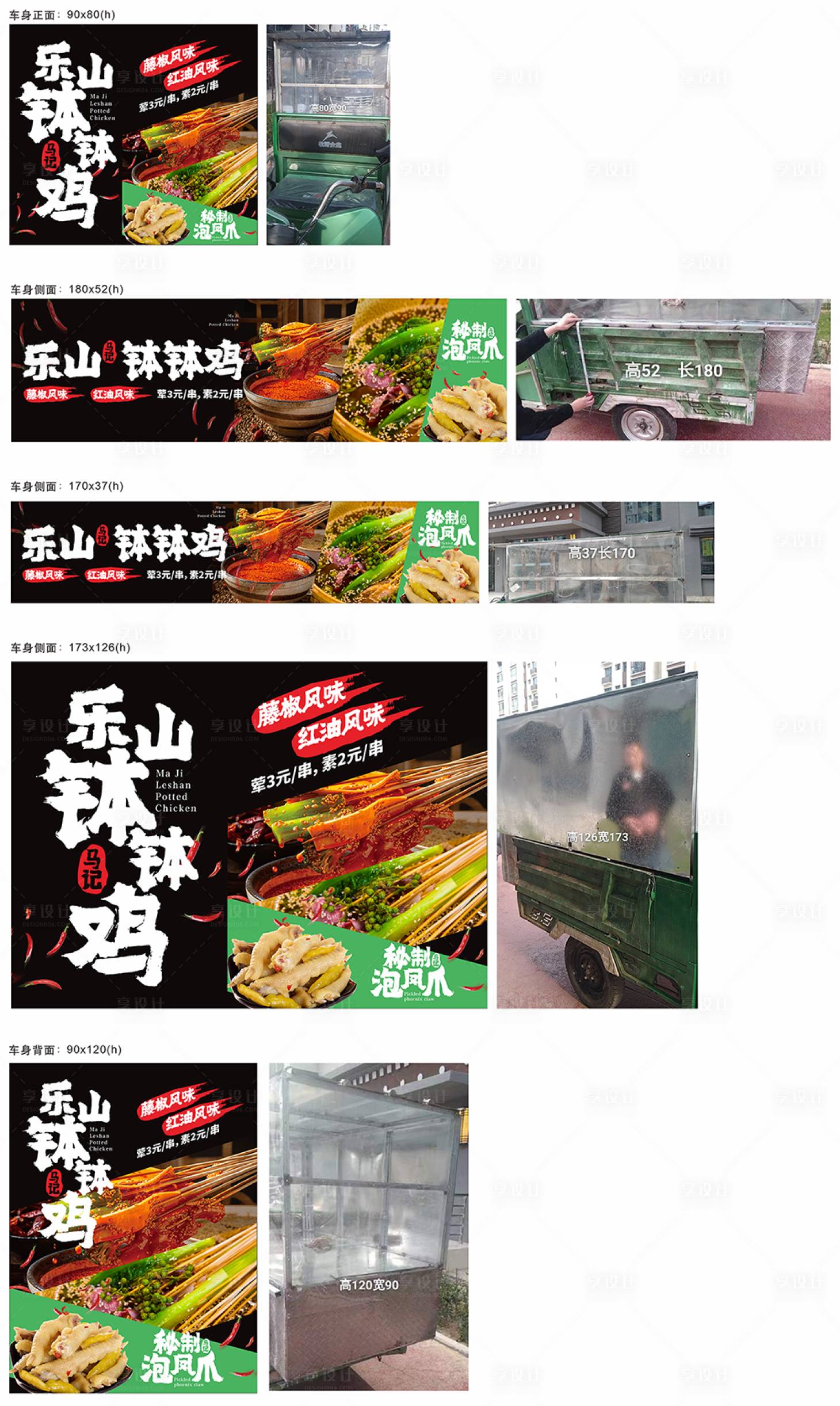 源文件下載【享設計】搜索編號：67530017014527037【馬記缽缽雞車身廣告】