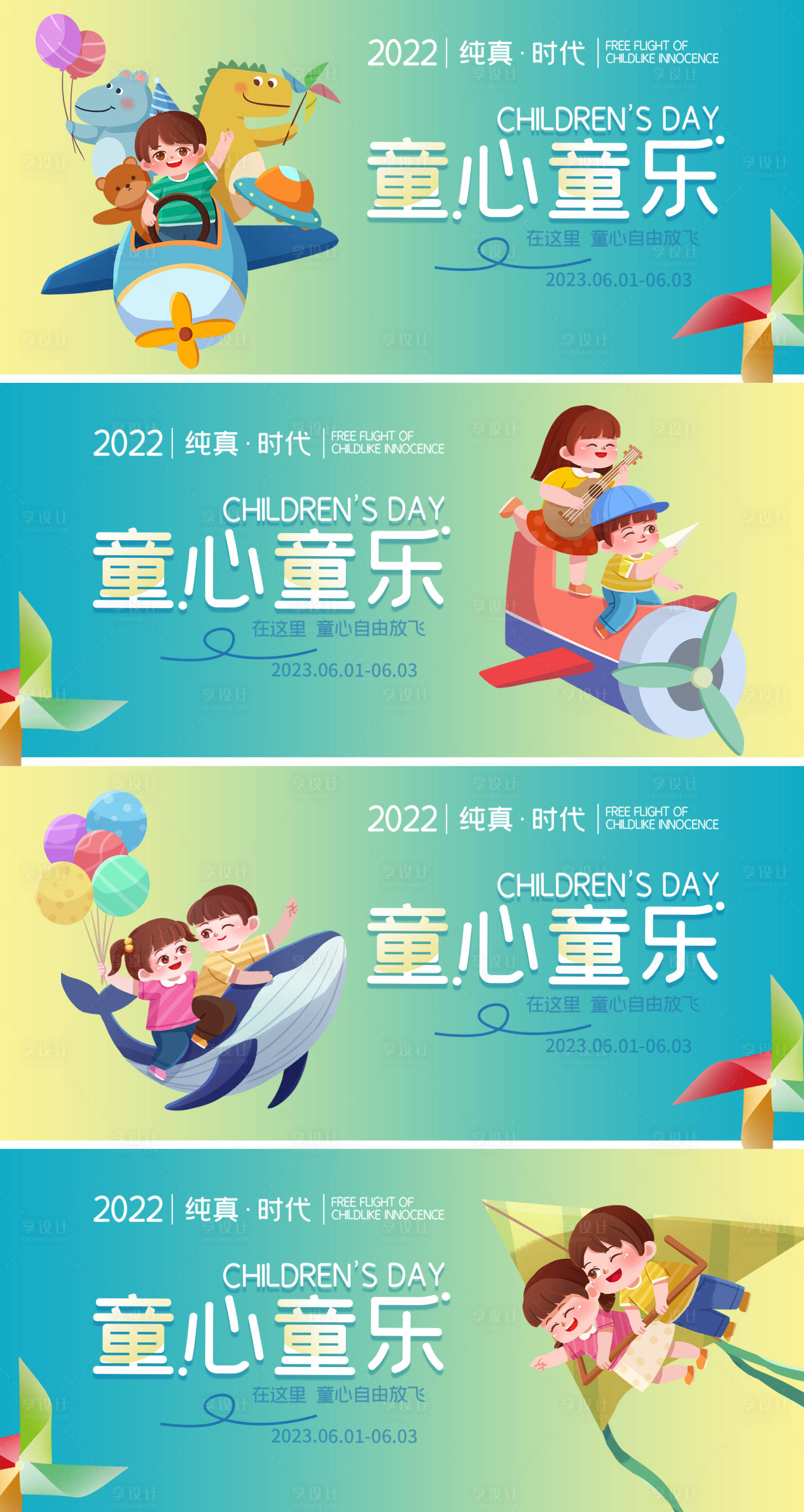 源文件下载【享设计】搜索编号：38900016805066958【61儿童节背景板 】