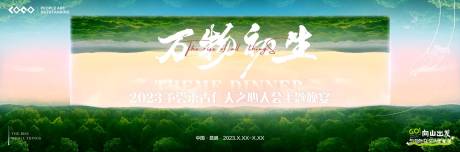 源文件下载【绿色晚宴会议背景板】编号：33350016634017985