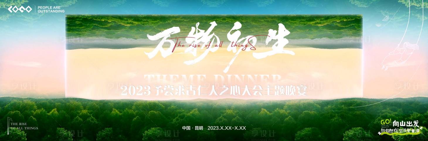 源文件下载【绿色晚宴会议背景板】编号：33350016634017985
